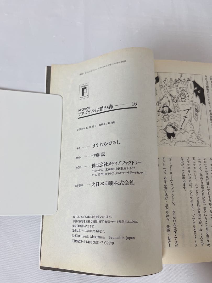 【希少‼︎】【最終巻付き】アタゴオルは猫の森 16.17.18巻 全巻初版セット