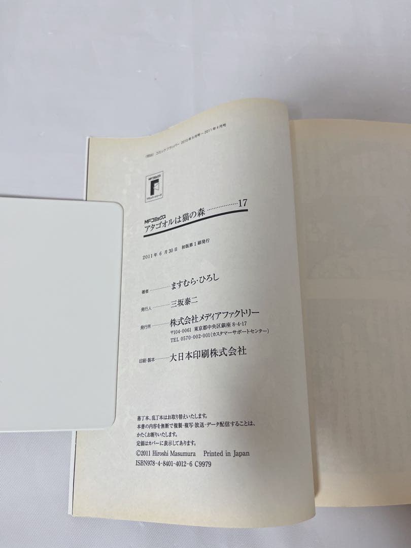 【希少‼︎】【最終巻付き】アタゴオルは猫の森 16.17.18巻 全巻初版セット