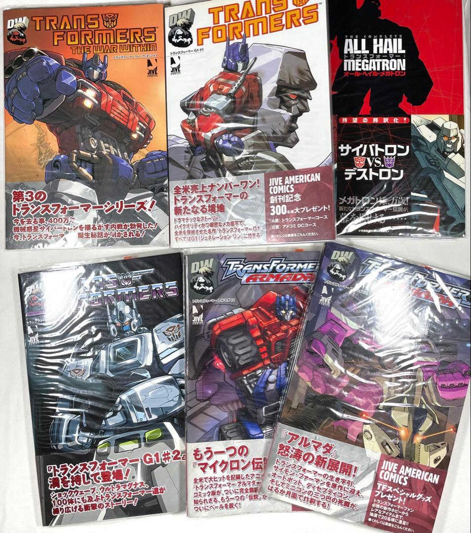 トランスフォーマー 全巻セット 帯付き