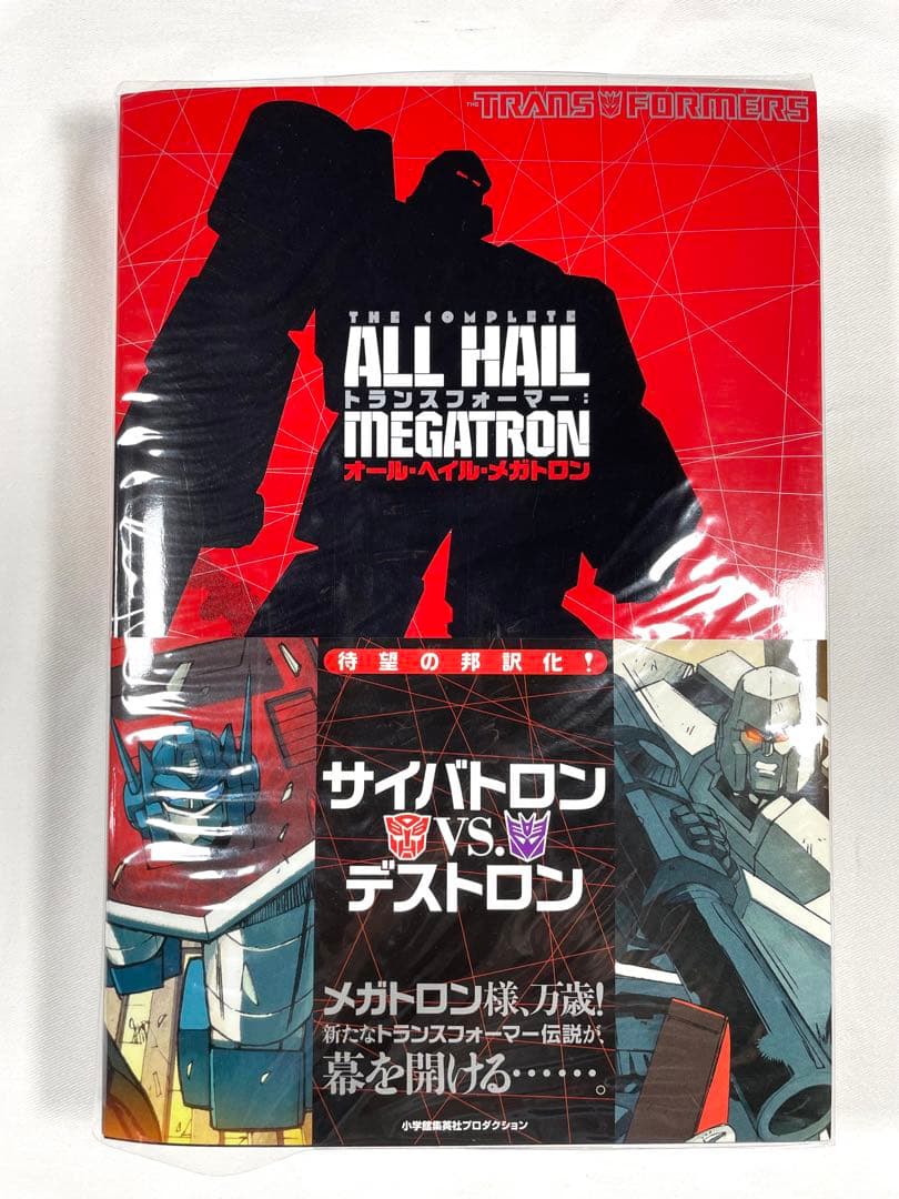 トランスフォーマー 全巻セット 帯付き