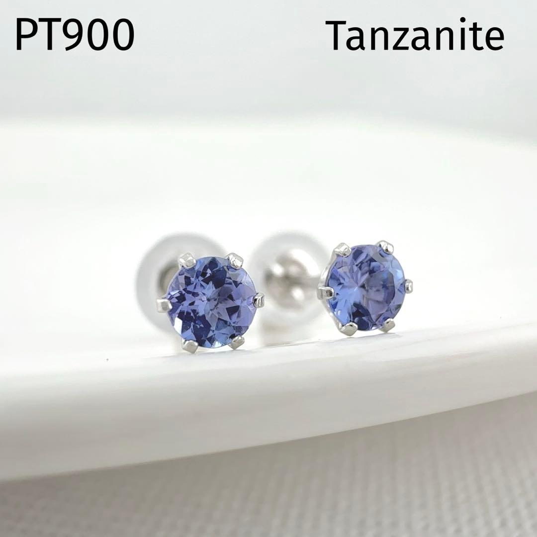 天然石　タンザナイト　ピアス　ＰＴ900　プラチナ