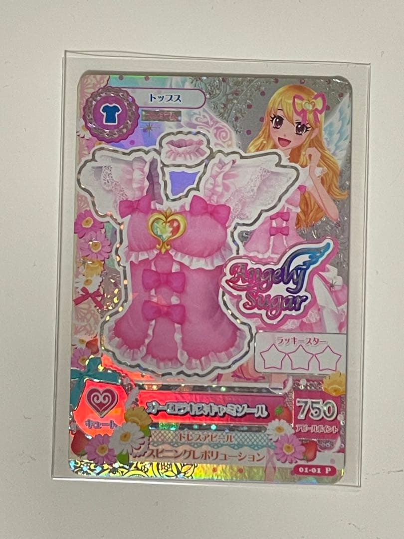 アイカツカード 星宮いちご オーロラキスキャミソール 排出版