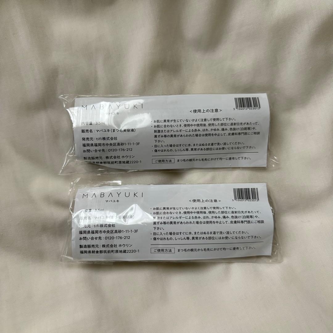 MABAYUKI まつ毛美容液