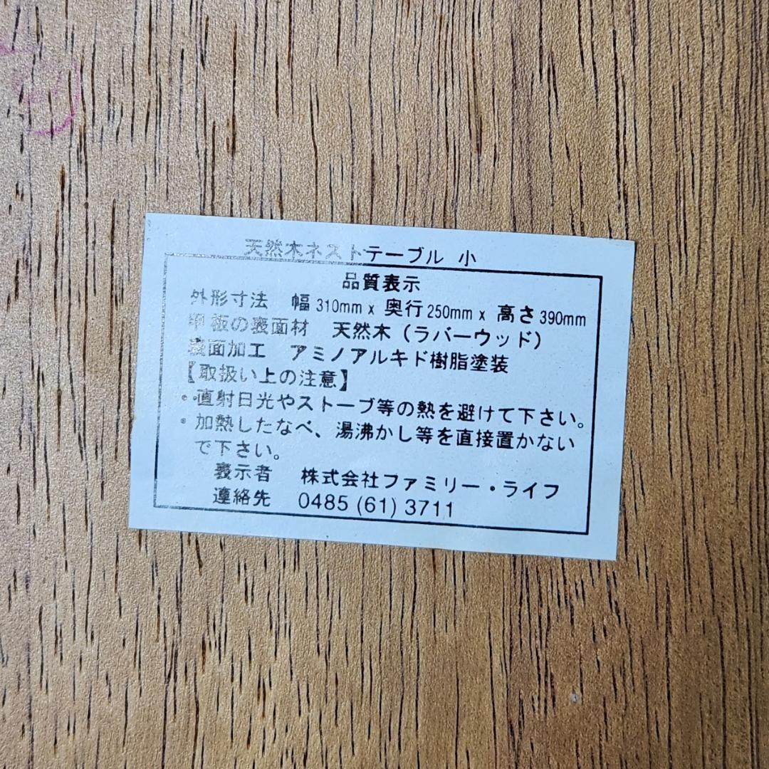 北欧ヴィンテージ 天然木ネストテーブル サイドテーブル　3点セット　アンティーク