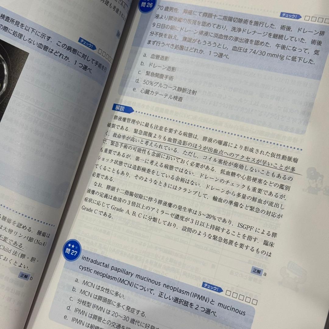 外科専門医　過去問題集　演習問題