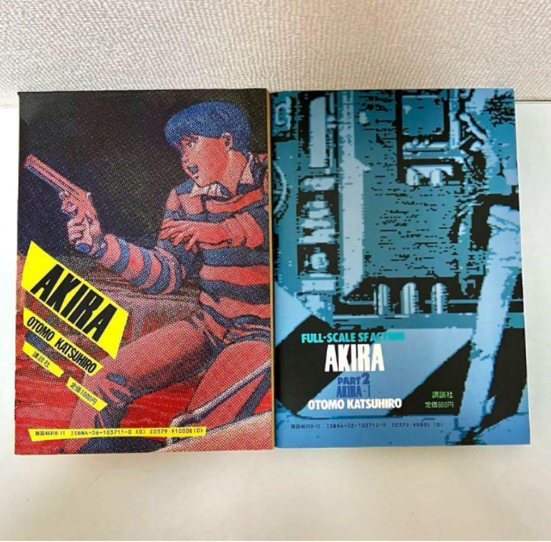 【全巻初版】AKIRA 大友克洋　ハガキ有り