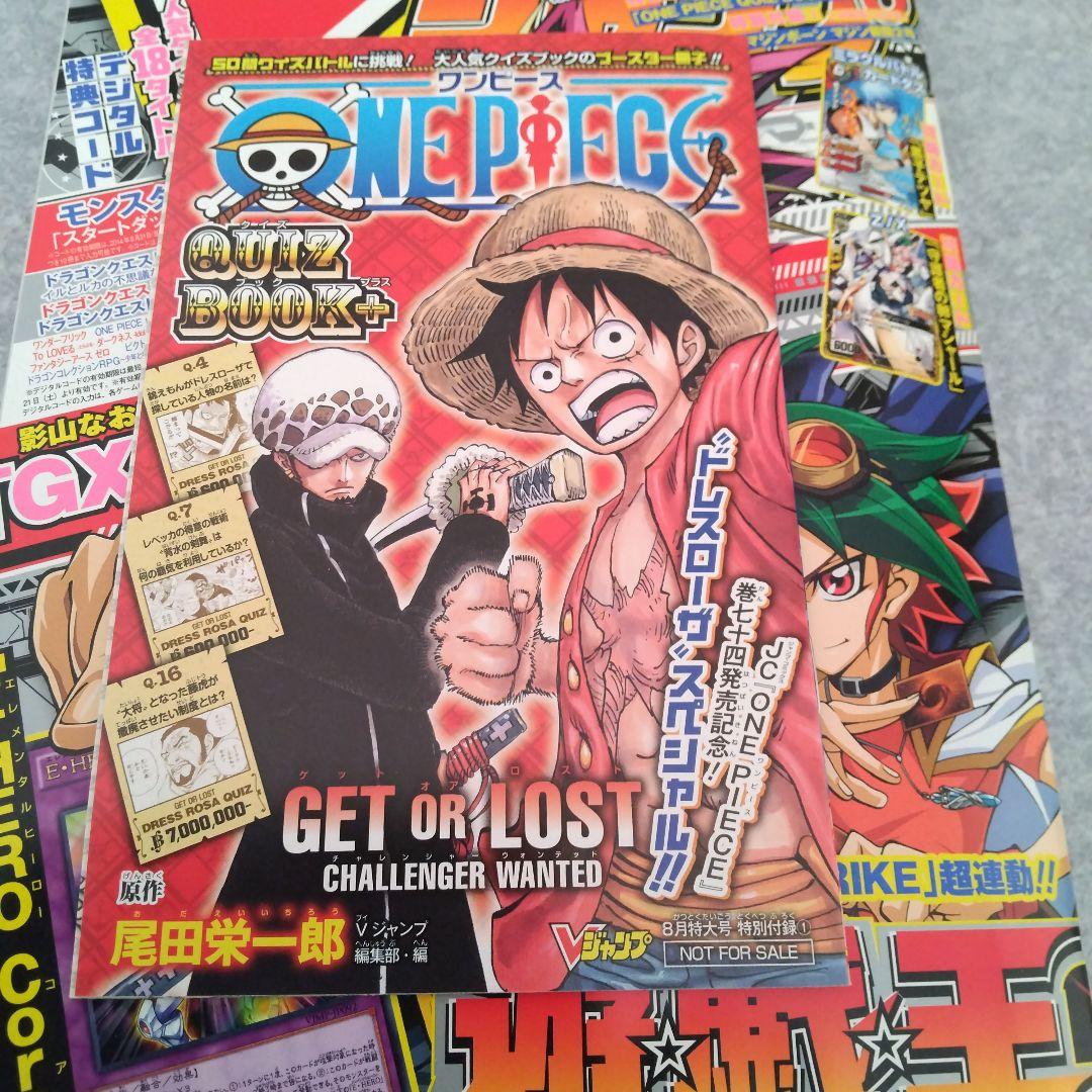 Vジャンプ 2024年8月号　ONE PIECE QUIZ BOOK+　付録つき