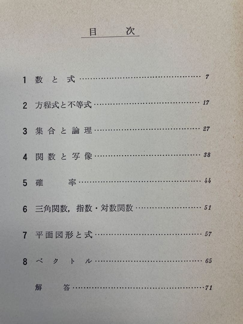 【裁断済】難問集 数学Ⅰ 数学ⅡＢ ２冊セット（学生社、矢野健太郎）