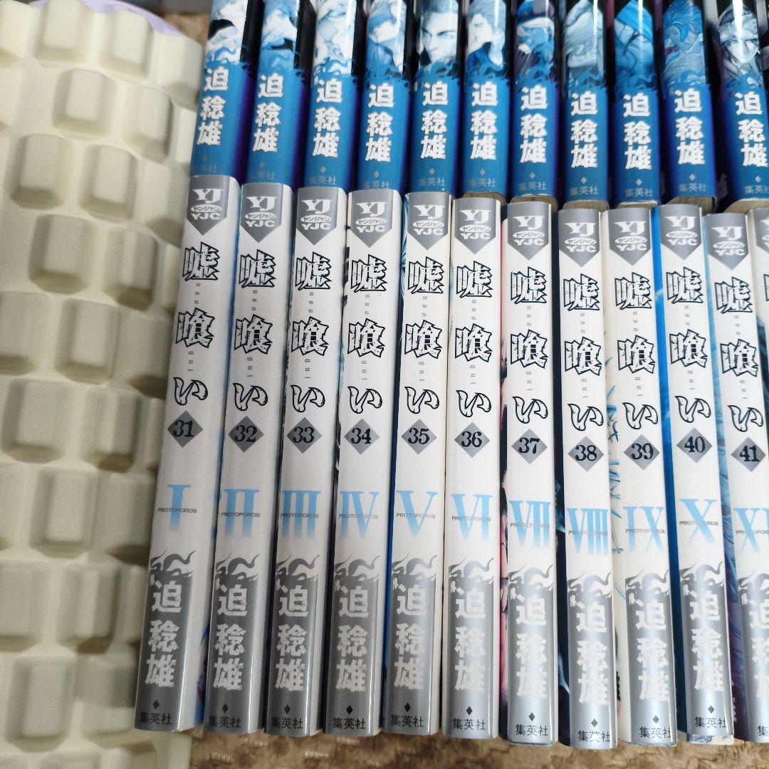 嘘喰い 全巻セット　まとめ　レンタルアップ