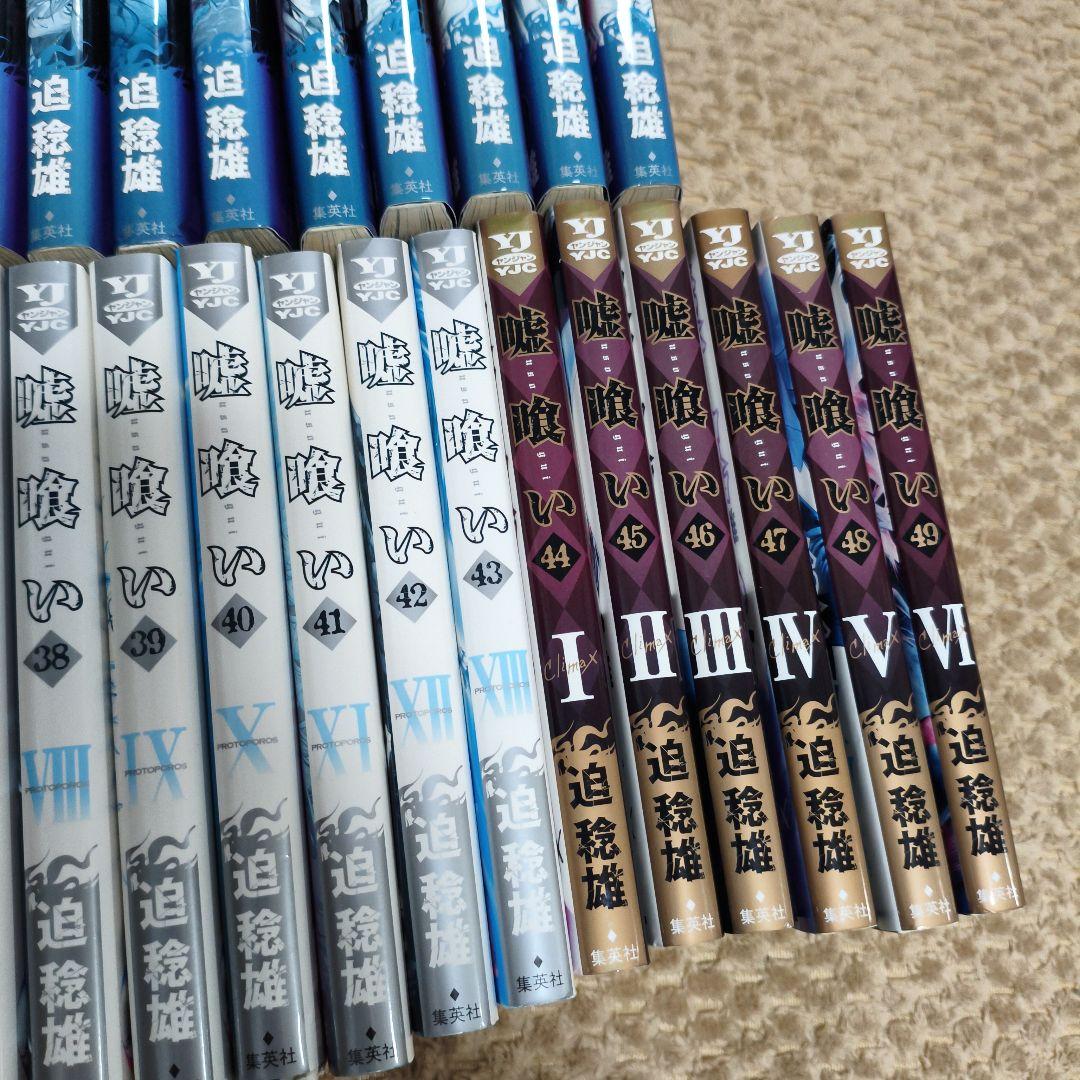 嘘喰い 全巻セット　まとめ　レンタルアップ