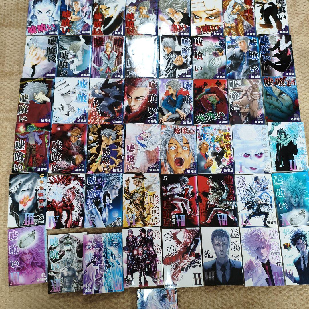 嘘喰い 全巻セット　まとめ　レンタルアップ