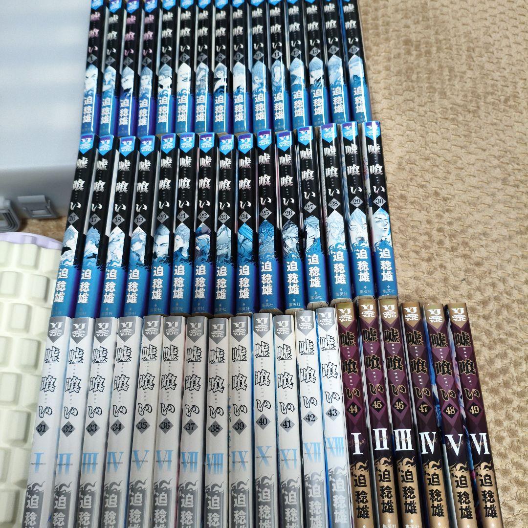 嘘喰い 全巻セット　まとめ　レンタルアップ