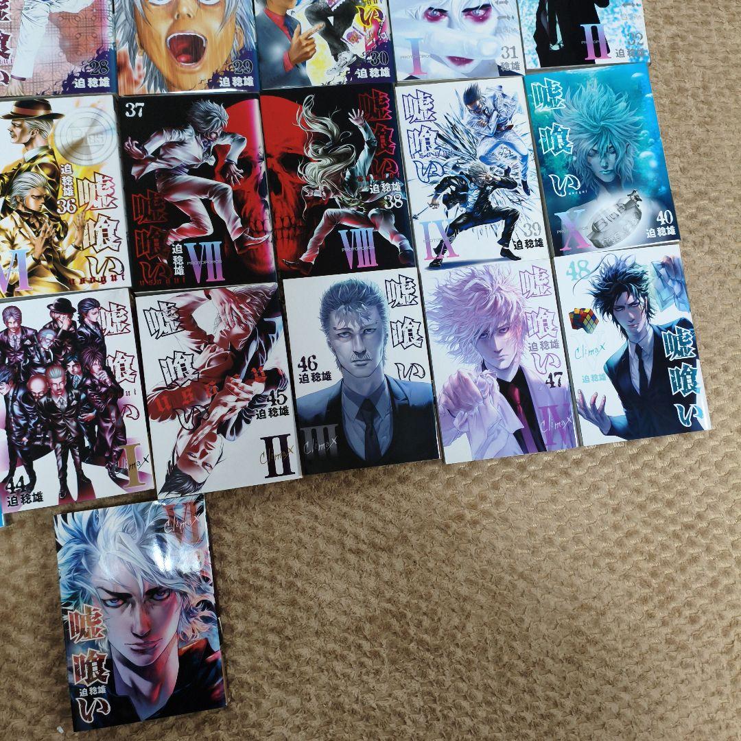 嘘喰い 全巻セット　まとめ　レンタルアップ