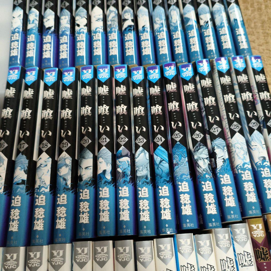 嘘喰い 全巻セット　まとめ　レンタルアップ