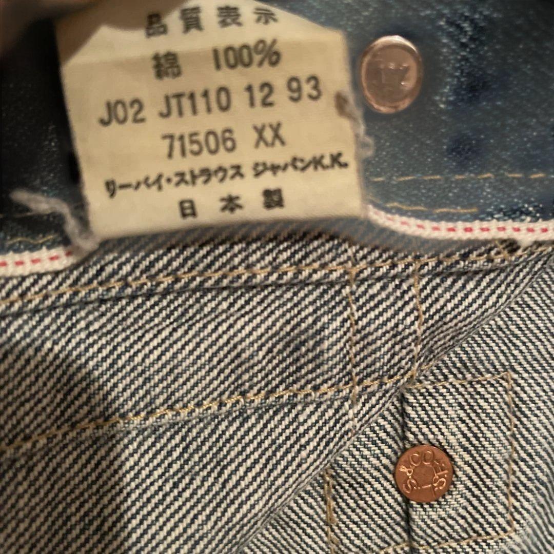 初期93年LEVI’Sリーバイス1st 復刻 対戦71506XX 40