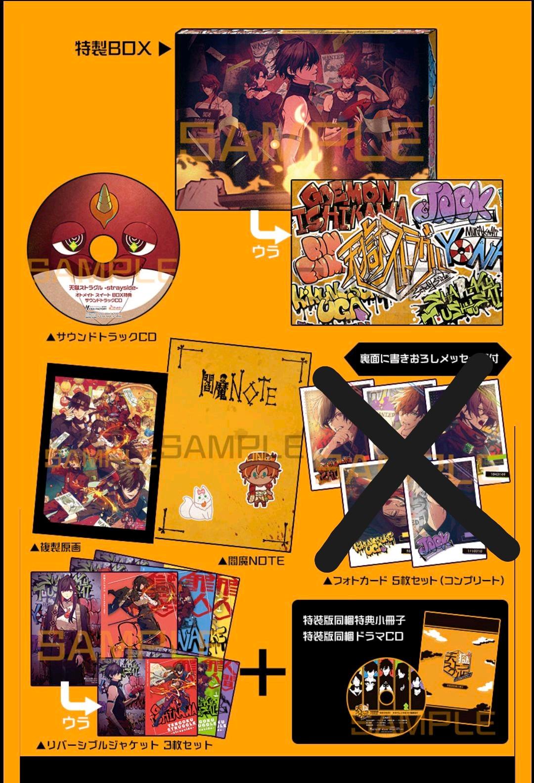 天獄ストラグル スイートBOX 欠品あり オトメイト Switch 獄スト