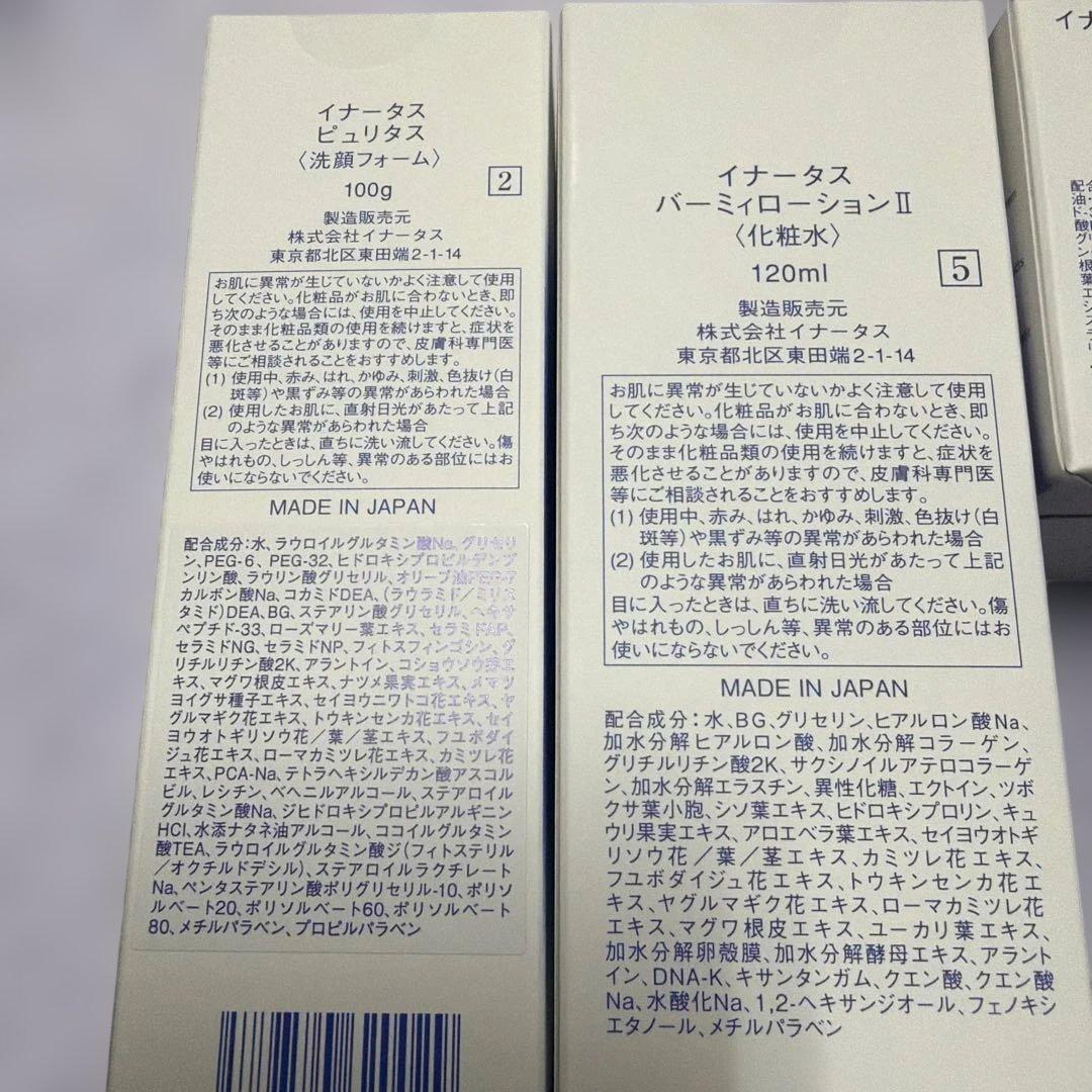 新品イナータス　3点セット