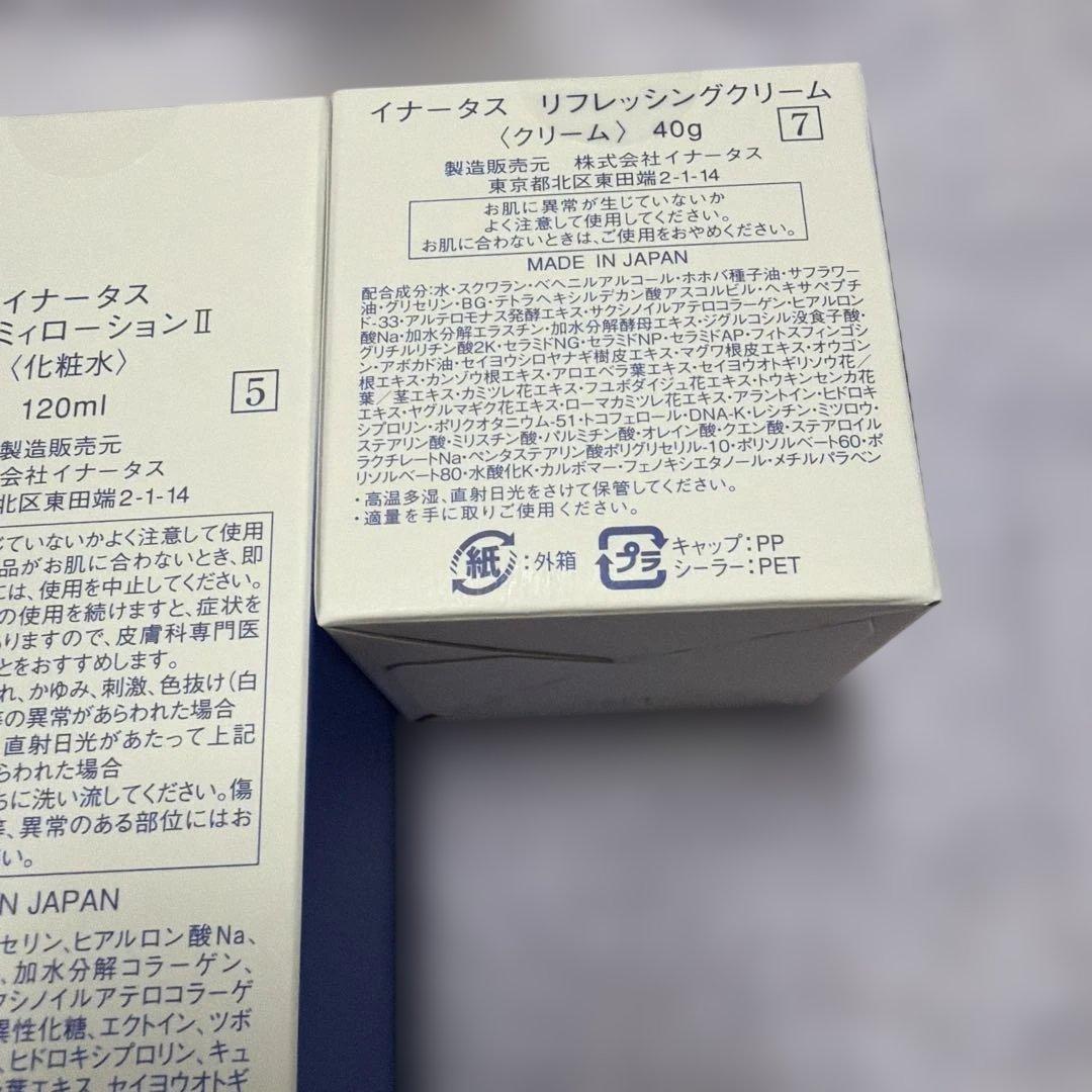 新品イナータス　3点セット