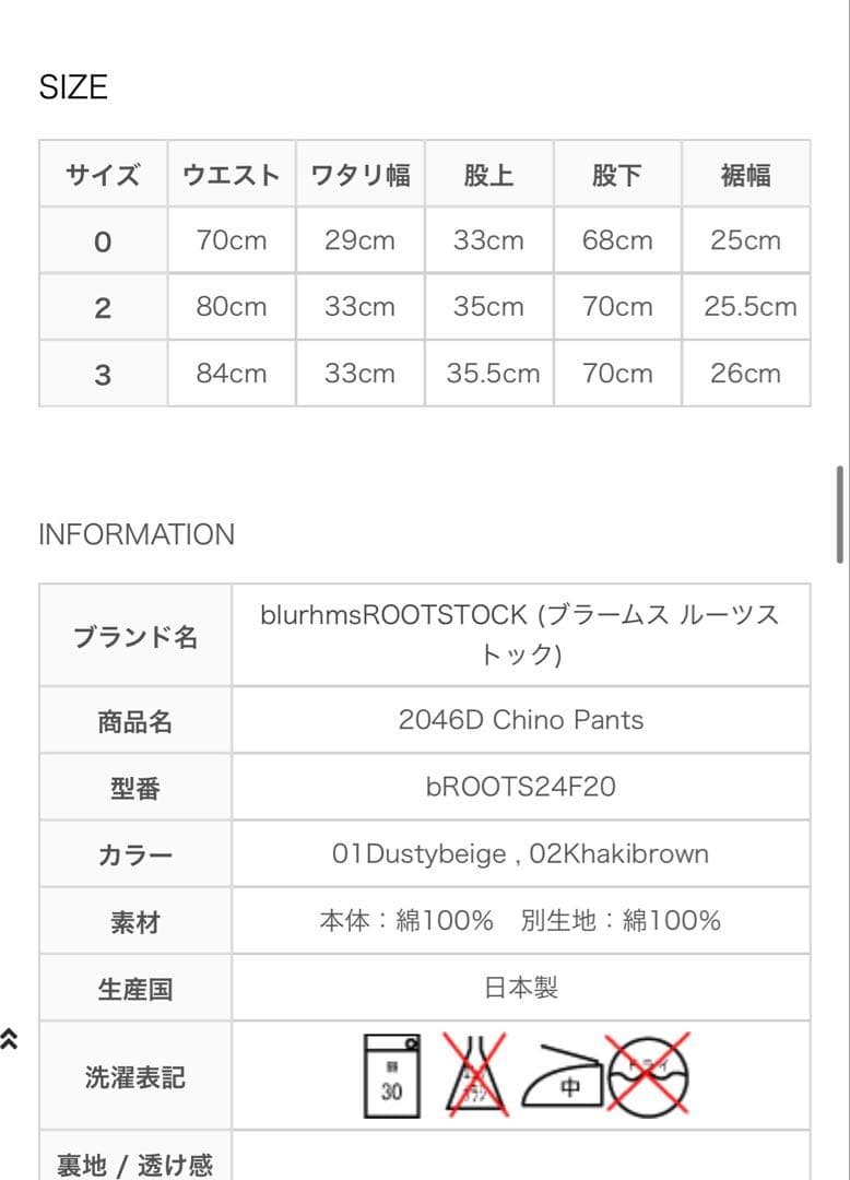 パンツ blurhmsROOTSTOCK 2046D Chino Pants/3