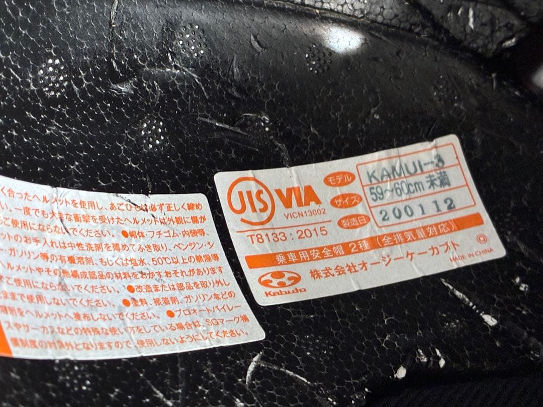 美品OGK KAMUI-3 カムイ3 Lサイズ　シャイニーレッド　2020年製