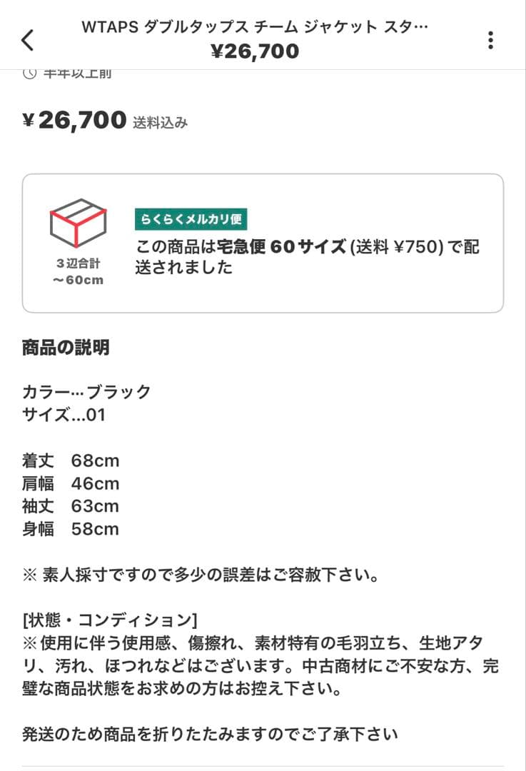 WTAPS ブラック スタジャン