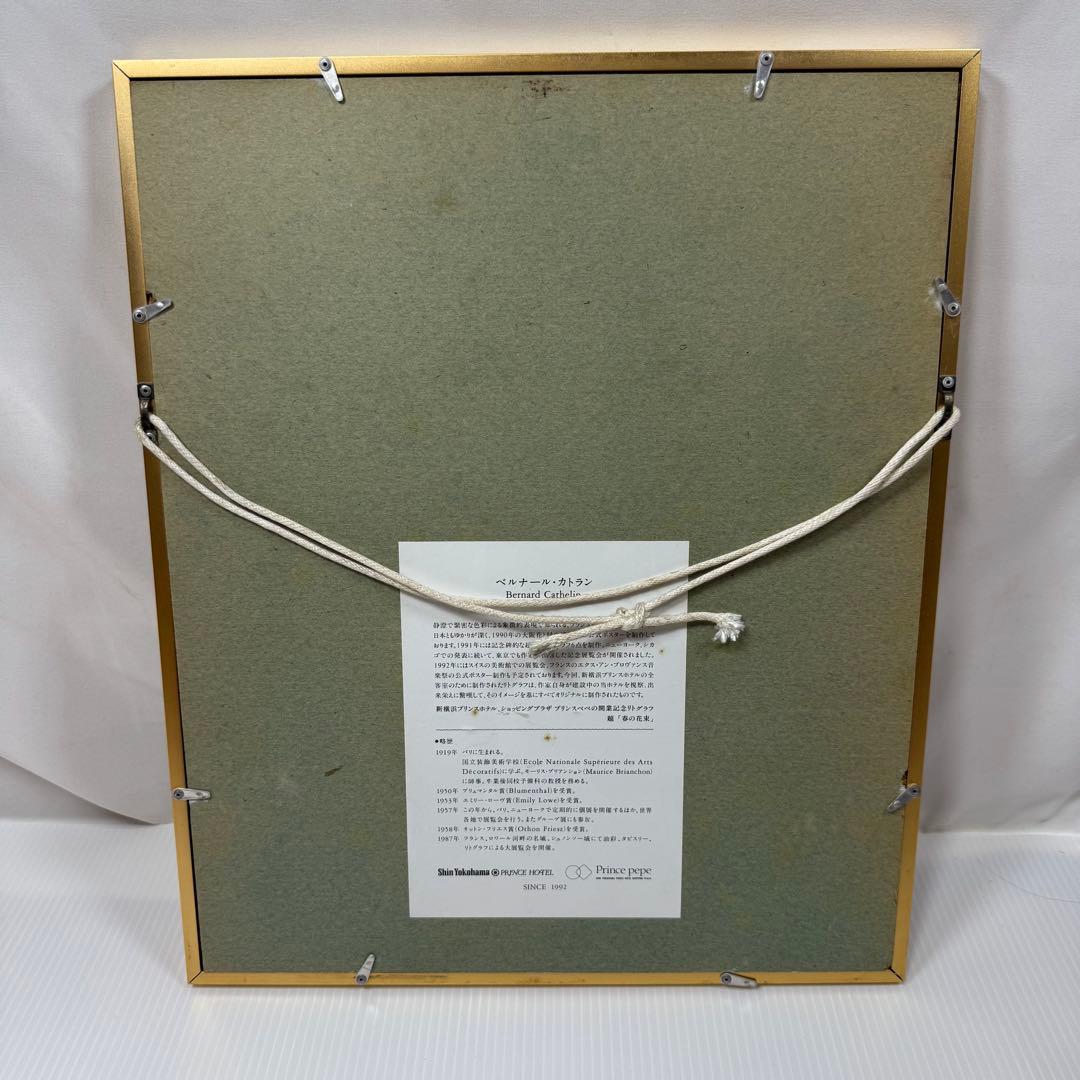 ベルナール・カトラン　春の花束　リトグラフ