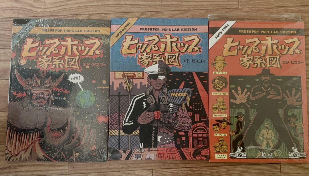 ヒップホップ家系図 3巻セット