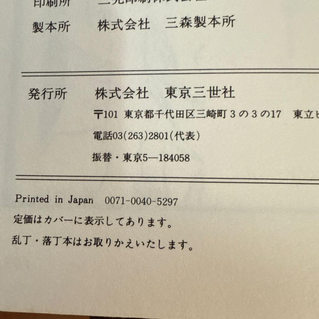 ＤタウンＣロック初版　鴨川つばめ