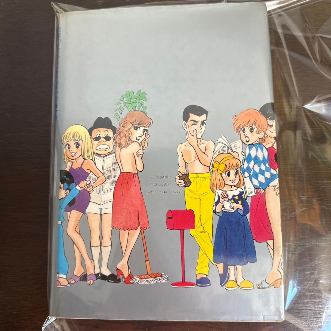 ＤタウンＣロック初版　鴨川つばめ