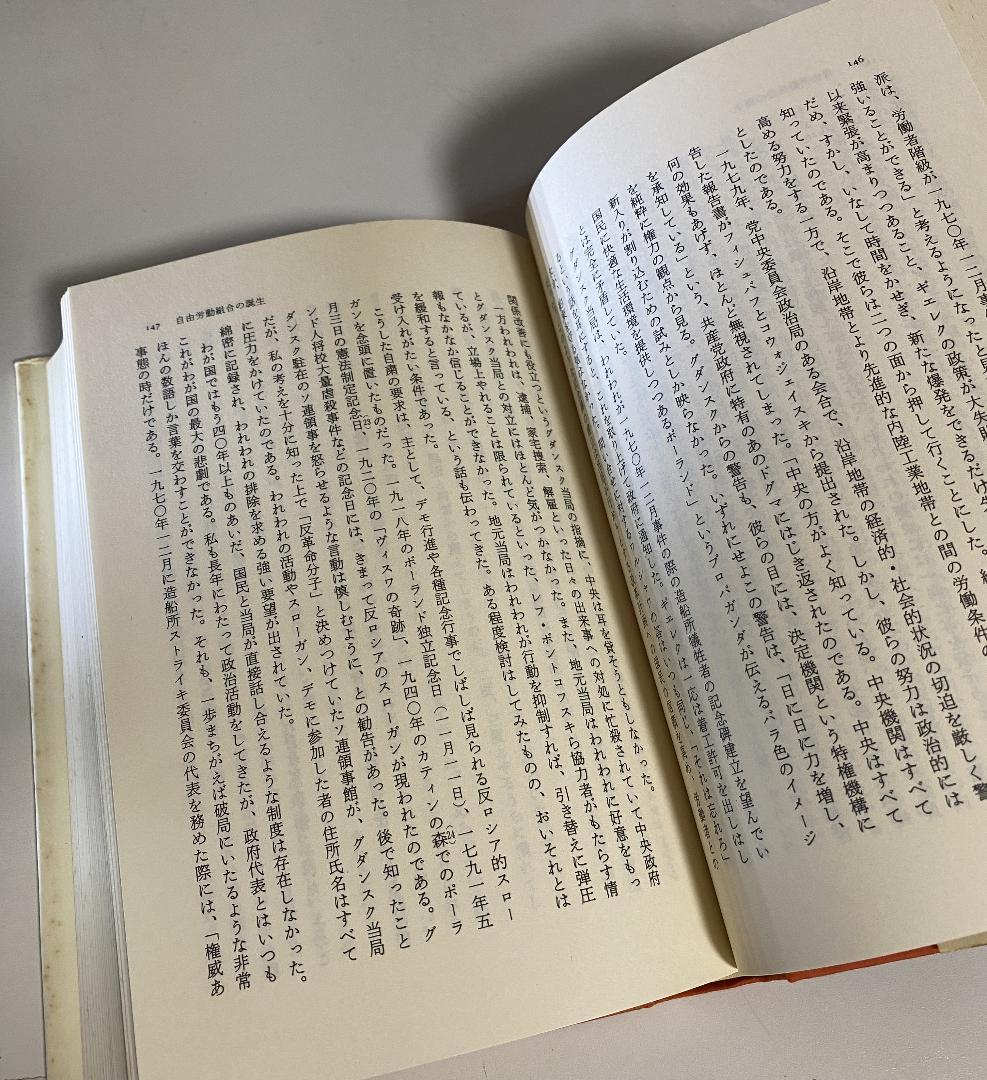 ワレサ自伝 希望への道　水谷 驍 / 筑紫 哲也 訳