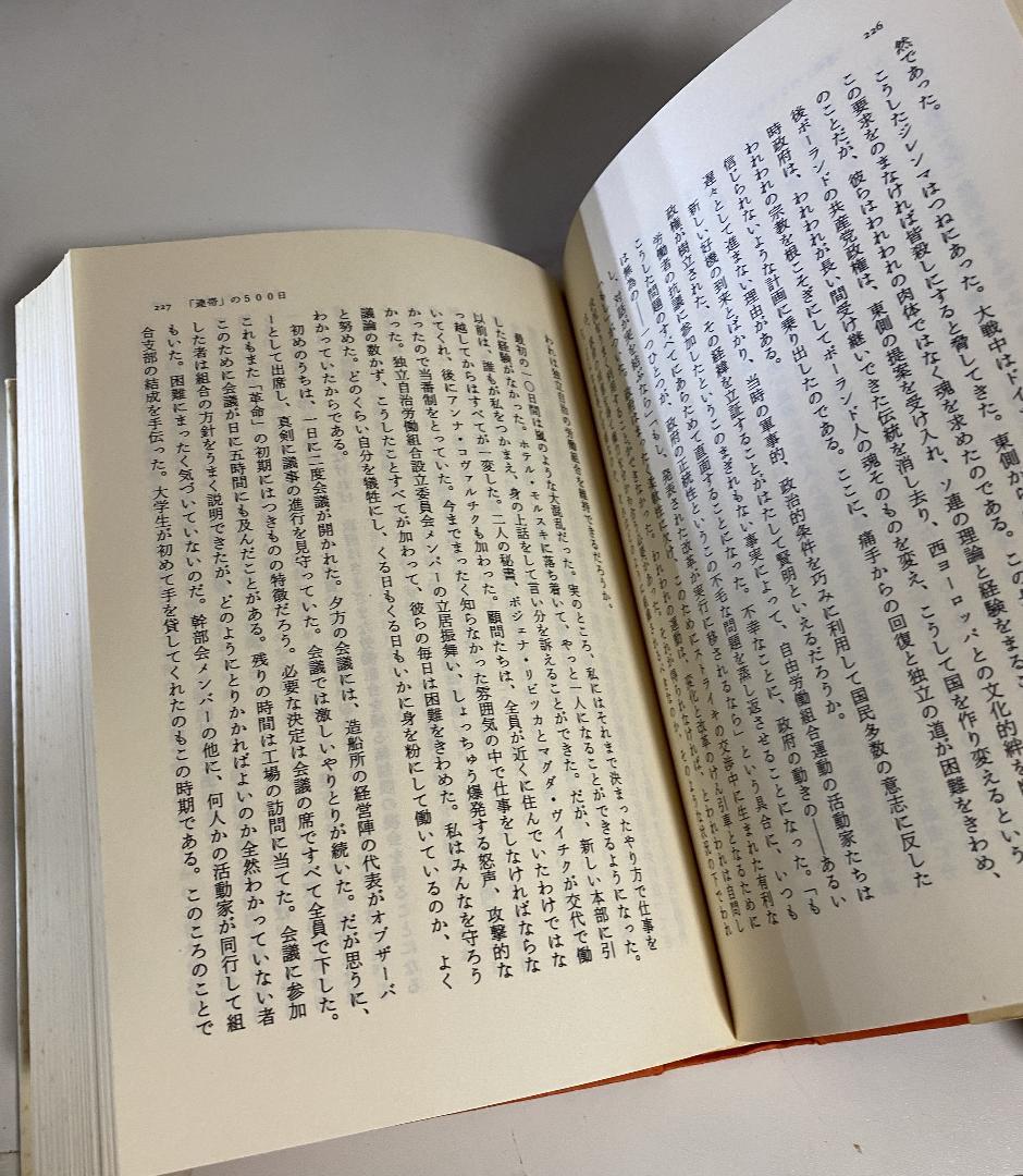 ワレサ自伝 希望への道　水谷 驍 / 筑紫 哲也 訳