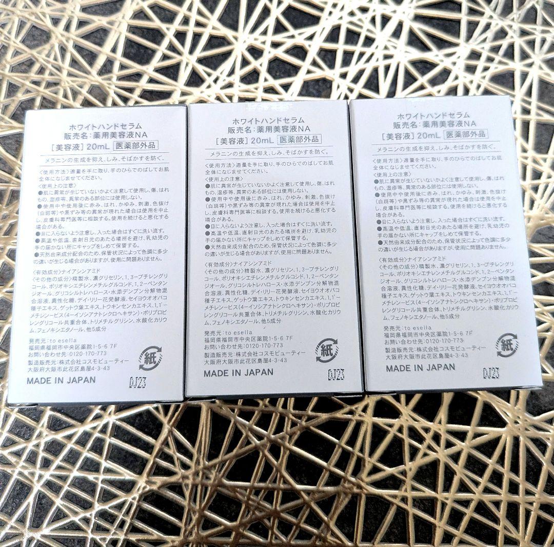 to esellaトゥイセラ　ホワイトハンドセラム20ml