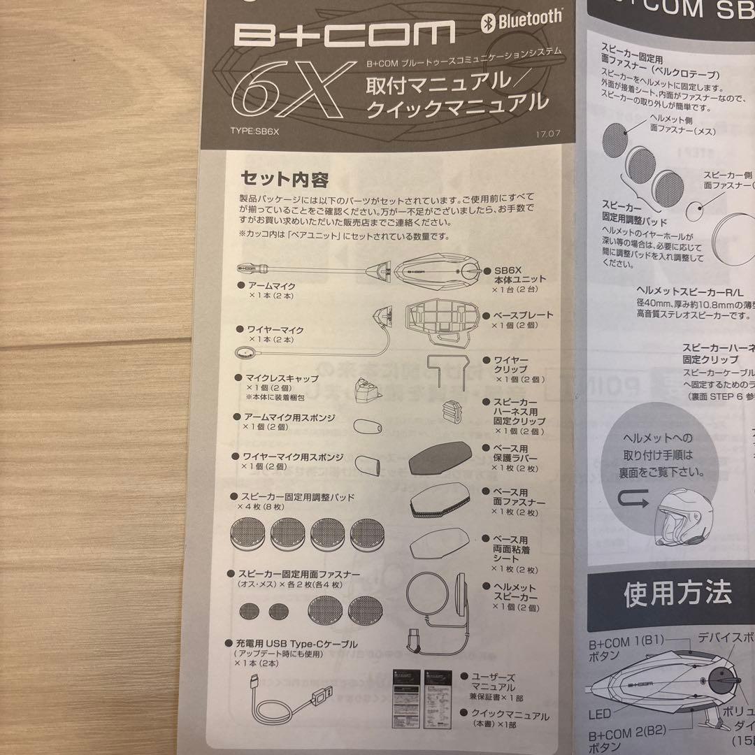 B+COM 6X Bluetooth ヘッドセット　1個のみ