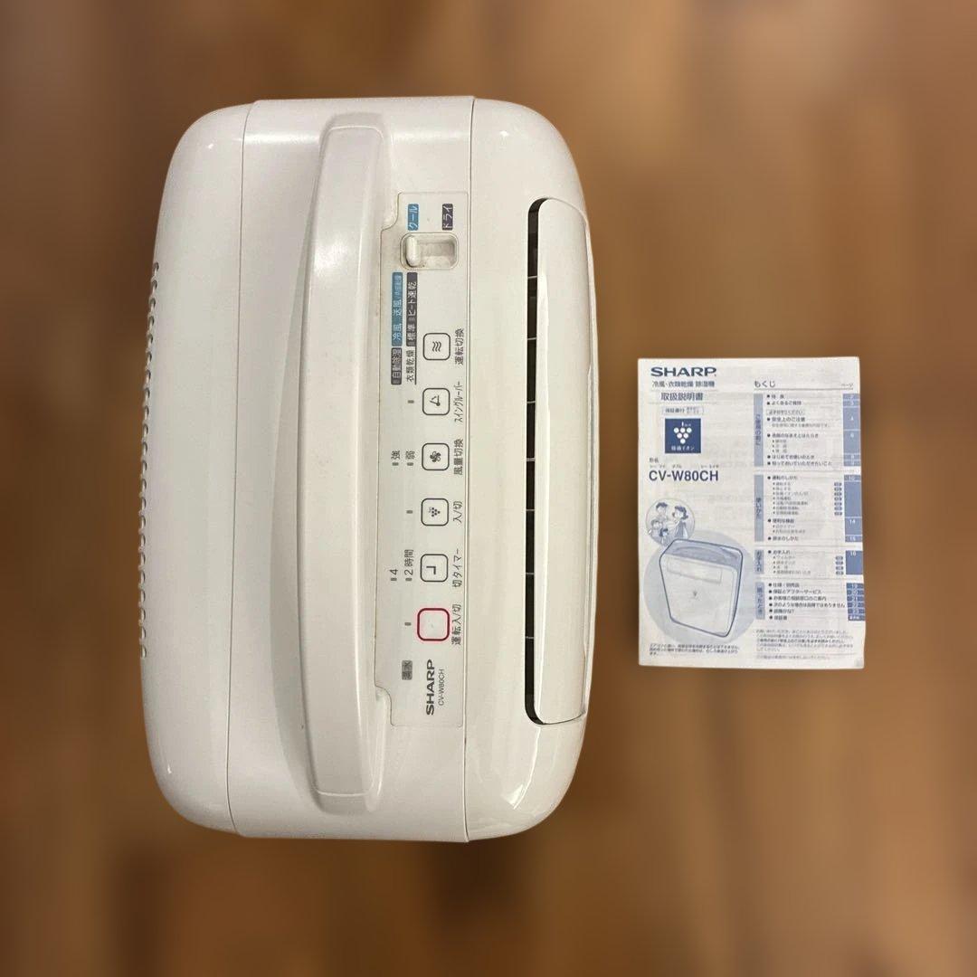 SHARP 除湿機 CV-W80CH ホワイト 取扱説明書付き