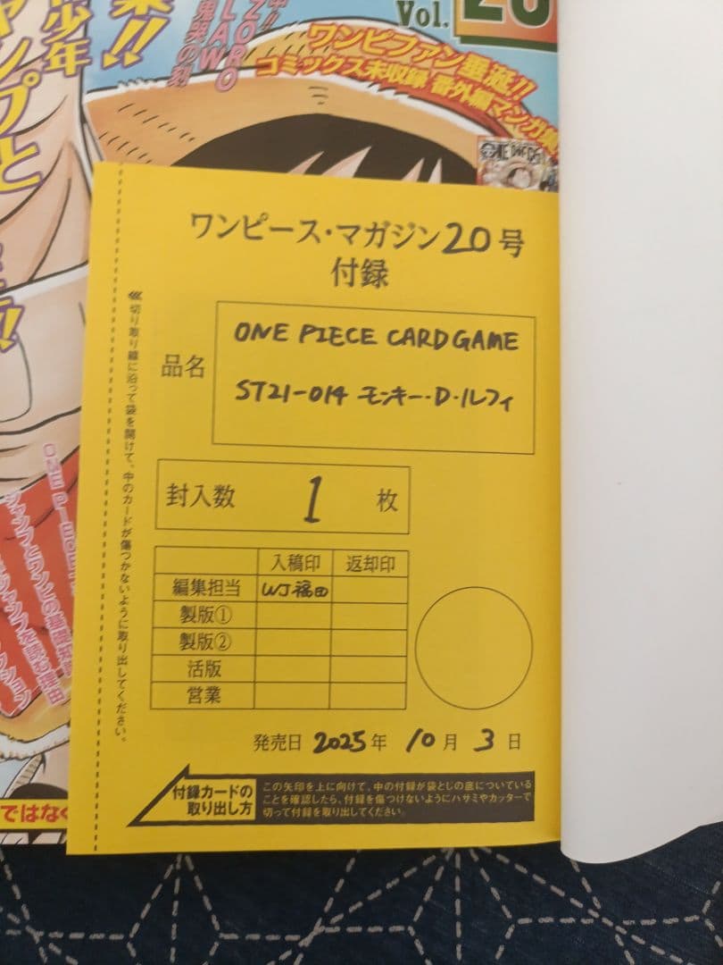 【新品プロモ付】ONE PIECE magazine ワンピースマガジン 20号