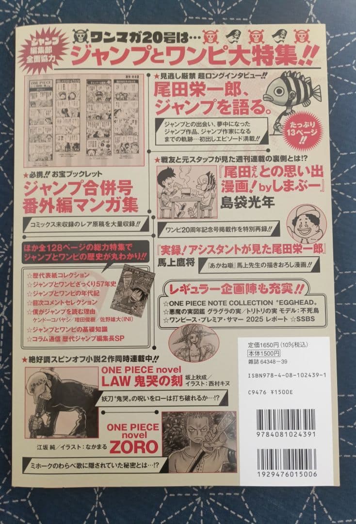 【新品プロモ付】ONE PIECE magazine ワンピースマガジン 20号