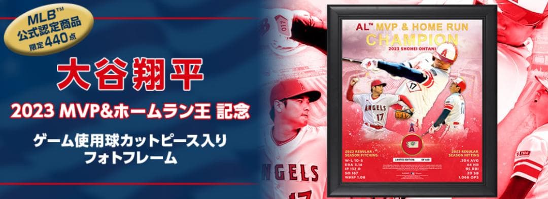 大谷翔平 MVP&アジア初ホームラン王 記念 限定 フォトフレーム MLB公認