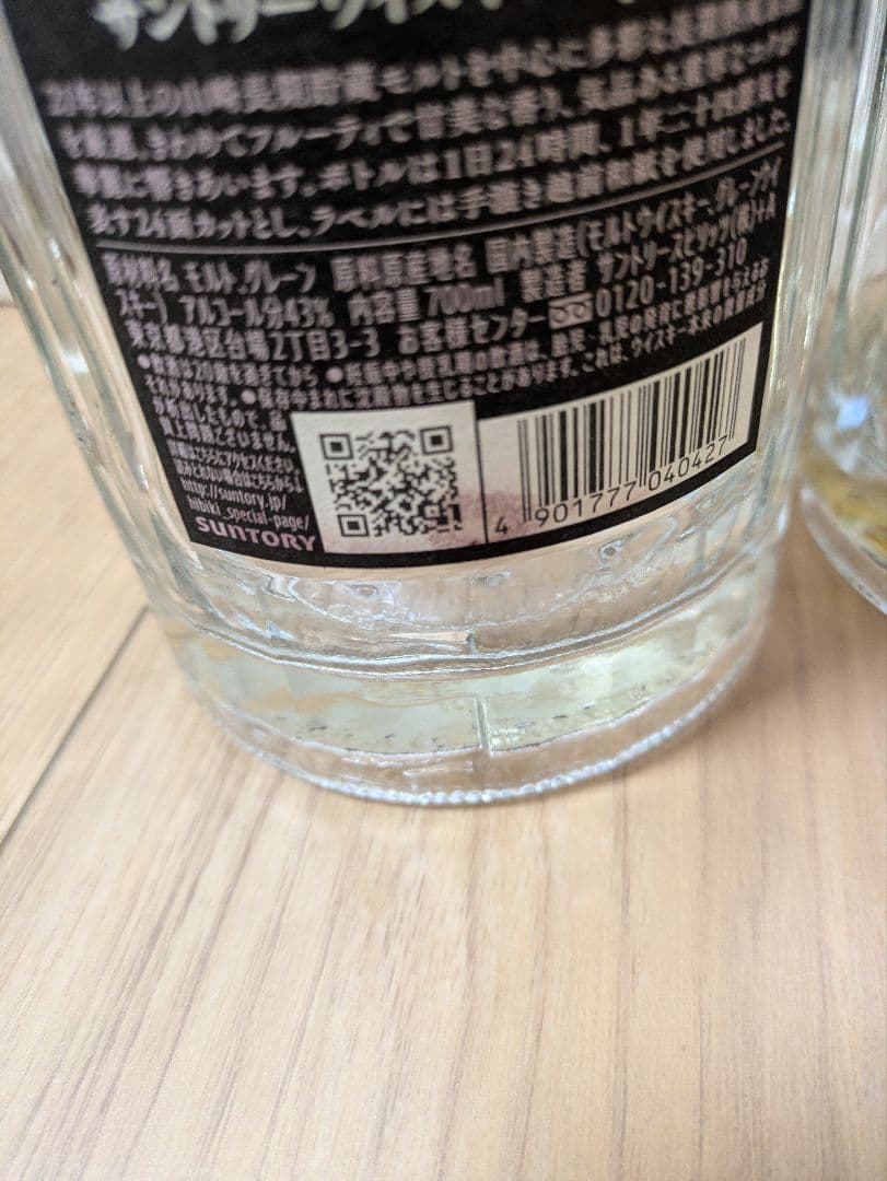響21年　空瓶　響17年　空瓶