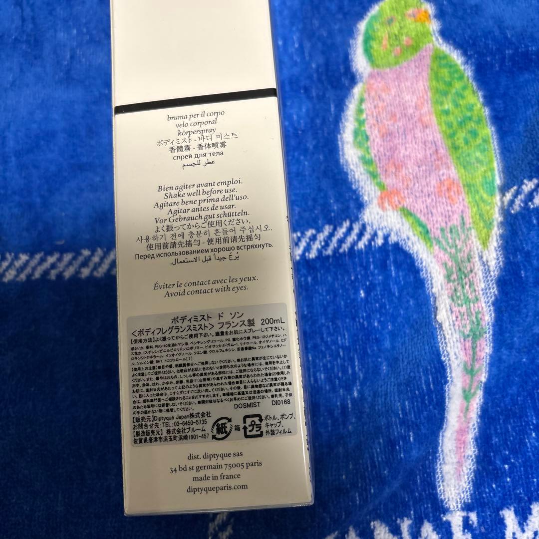 お安くしました。Diptyque Do Son ボディミスト 200ml