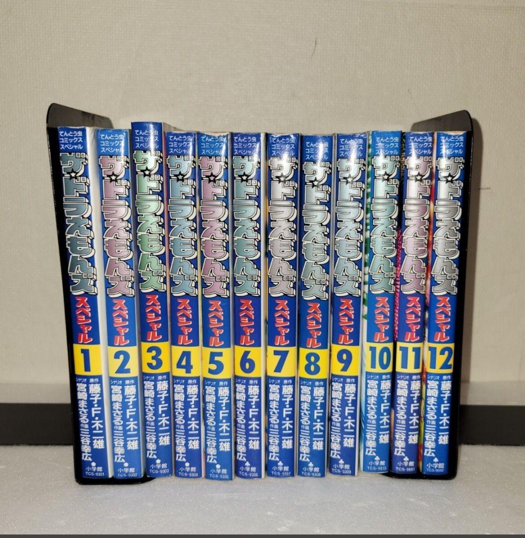 ザドラえもんズスペシャル　全巻セット