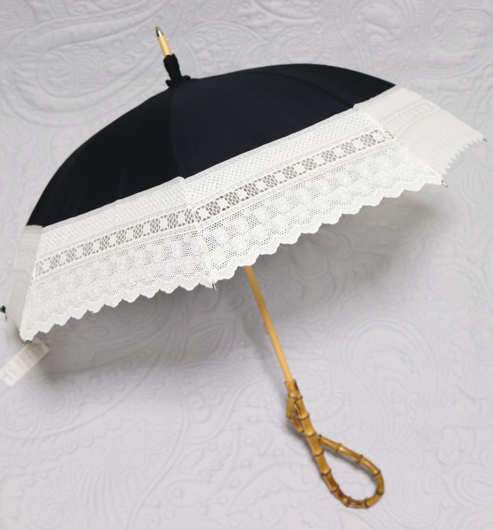 新品タグ付き【長傘 日傘】綿100％ 希少!竹ねじれ持ち手 高級レース使用 黒