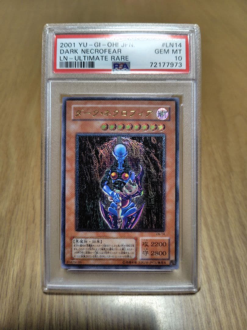 【PSA10】2001年 ダーク・ネクロフィア アルティメットレア(レリーフ)