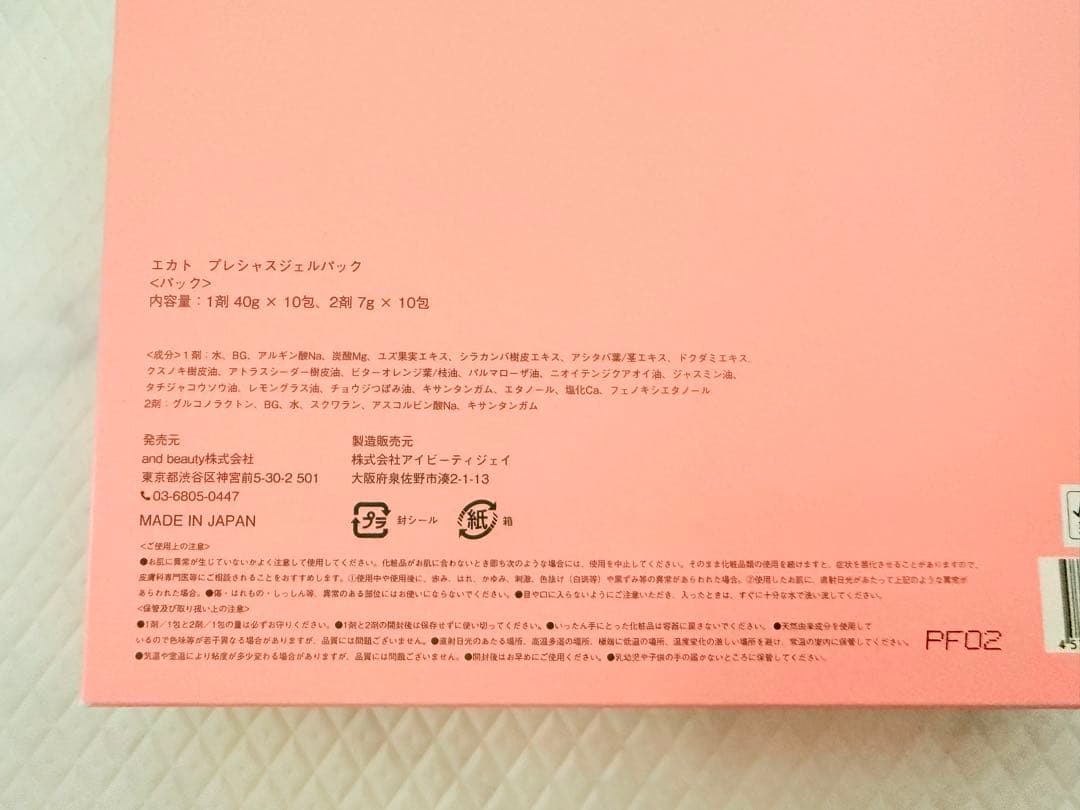 EKATO エカト プレシャスジェルパック 10回分