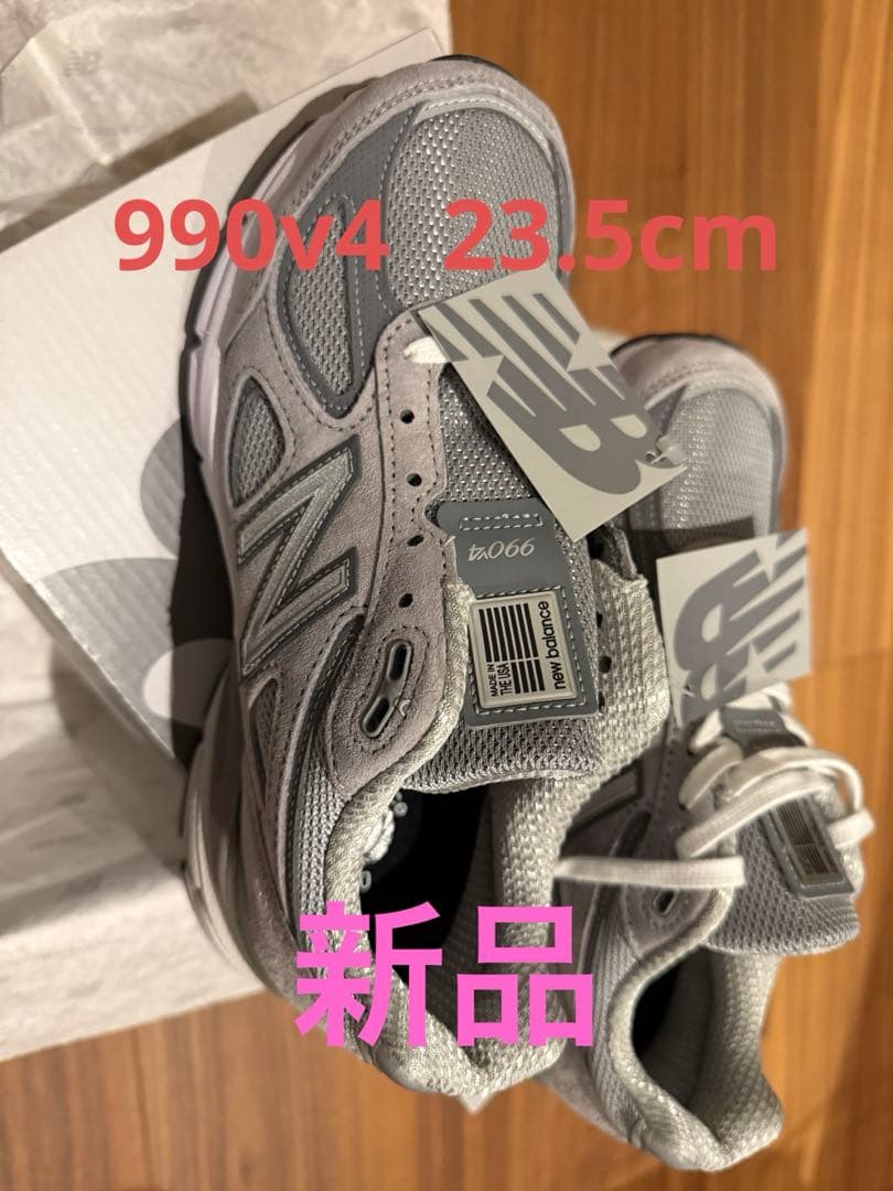 ニューバランス990V4 USA製23.5 cm