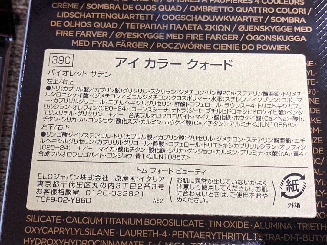 L*r様 トムフォード アイカラークォード 39Cバイオレットサテン