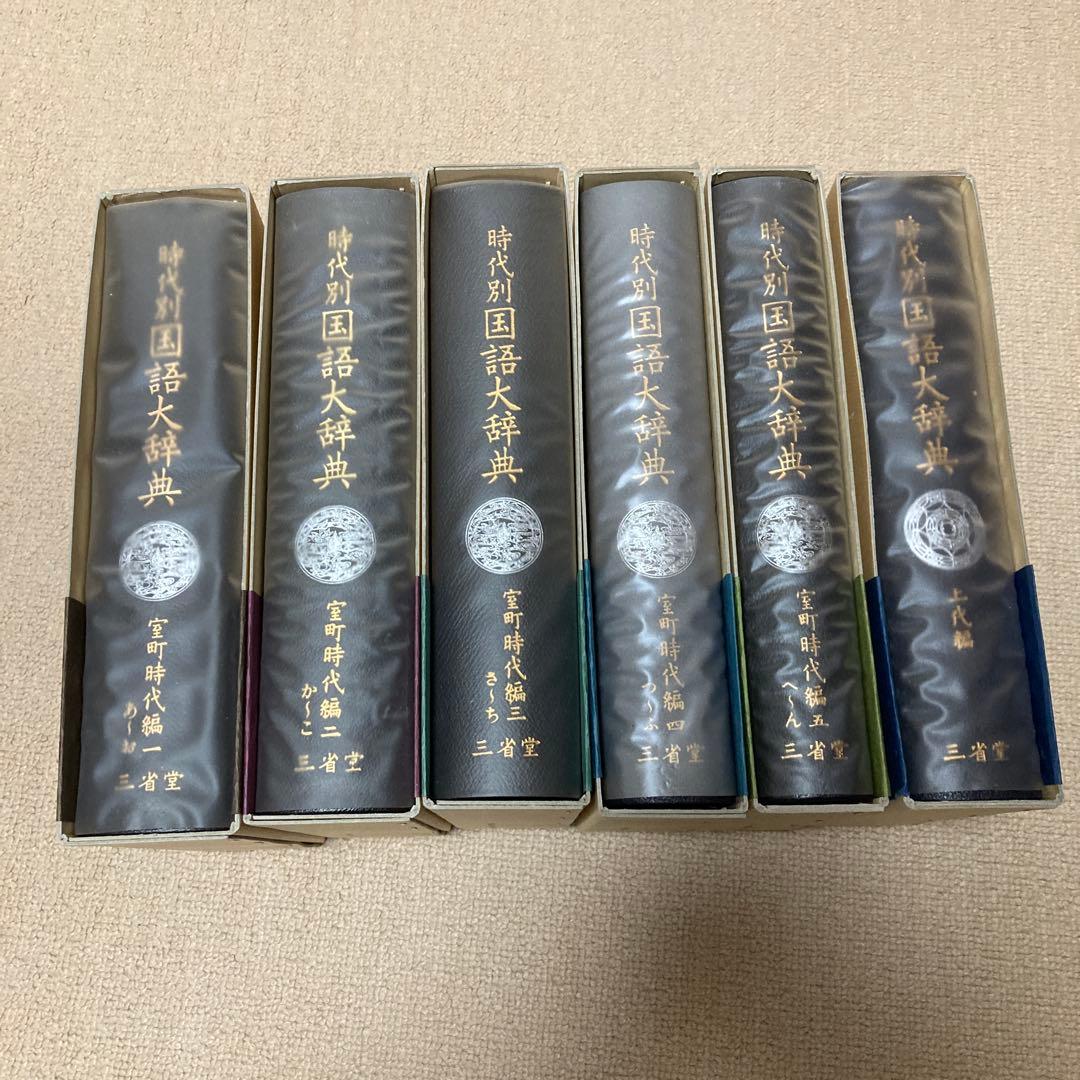 シュウゴ 時代別国語大辞典