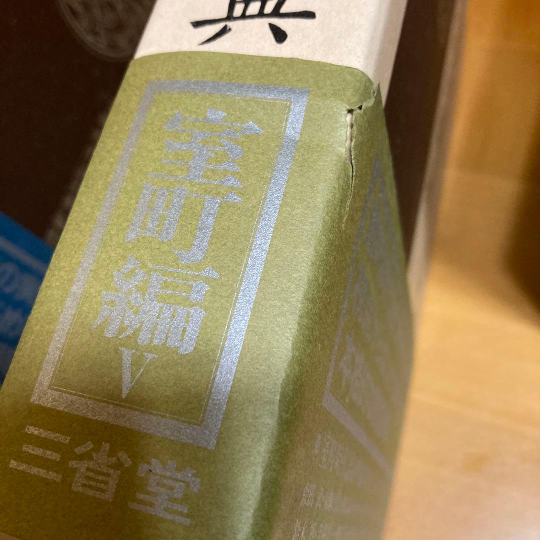 シュウゴ 時代別国語大辞典