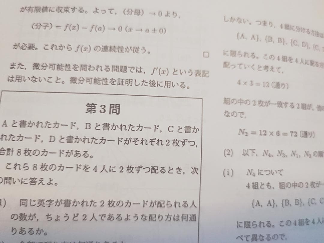 鉄緑会　高3理系数学　テストセミナー　上位向けセット　鶴田先生　駿台　河合塾