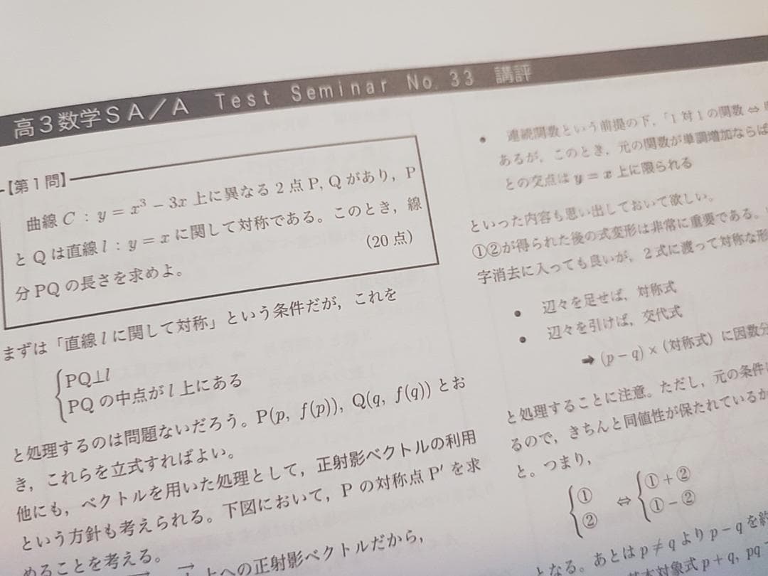 鉄緑会　高3理系数学　テストセミナー　上位向けセット　鶴田先生　駿台　河合塾