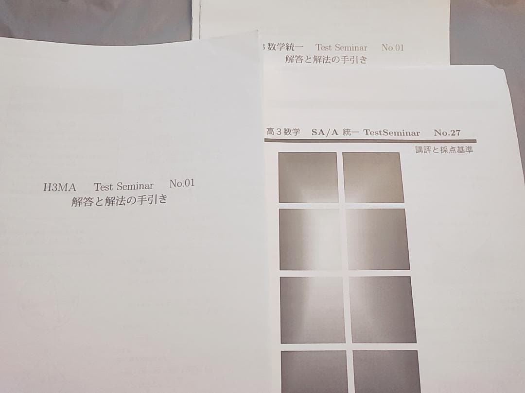 鉄緑会　高3理系数学　テストセミナー　上位向けセット　鶴田先生　駿台　河合塾